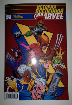 Марк Уэйд: История вселенной Marvel #5