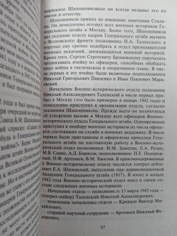 Федор Воробьев: На службе в Генеральном штабе. Воспоминания военного историка. 1941-1945 гг