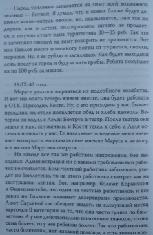 Дмитрий Лихачев: В блокадном Ленинграде