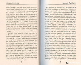 Роман Злотников: Арвендейл. Дерзкий рейд