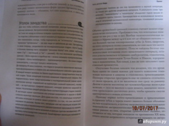 Станислав Дробышевский: Достающее звено. Книга вторая. Люди