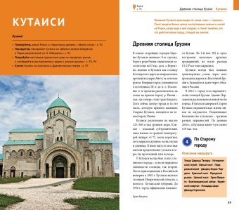 Реваз Модзгвришвили: Грузия, с картой