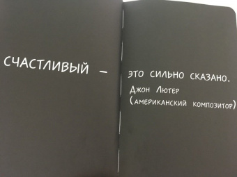 Ли Кратчли: Будь счастлив! (Или, по крайней мере, меньше грусти). Креативный блокнот, А5
