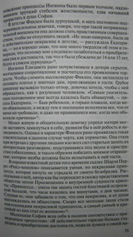 Ольга Елисеева: Екатерина Великая