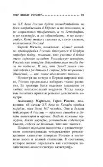 Игорь Прокопенко: Теории заговоров. Кто правит миром?