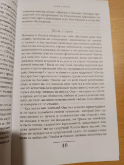Сабин Мельхиор-Бонне: Оборотная сторона любви. История расставаний