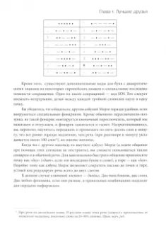 Чарльз Петцольд: Код. Тайный язык информатики
