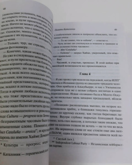 Джордж Оруэлл: Памяти Каталонии