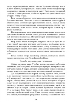 Сергей Смолин: Физиология и этология собаки. Учебник для СПО