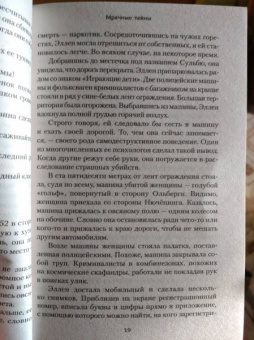 Микаэла Блэй: Мрачные тайны