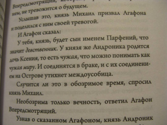 Евгений Водолазкин: Оправдание Острова