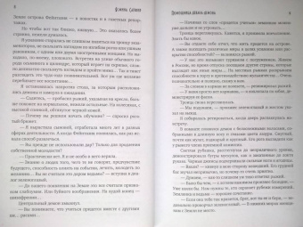 Ясмина Сапфир: Помощница декана-демона