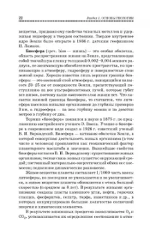Курбанов, Магомедова: Почвоведение с основами геологии. Учебное пособие для вузов