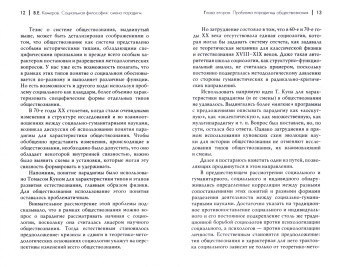 Вячеслав Кемеров: Социальная философия. Смена парадигм