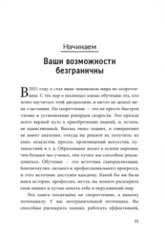 Мохамед Бокле: Безлимит знаний. Узнайте потенциал своего интеллекта, практикуйте скорочтение и запоминайте наизусть