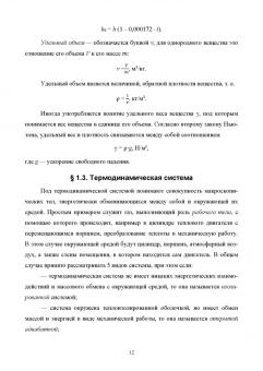 Александр Петров: Техническая термодинамика и теплопередача. Учебник для СПО