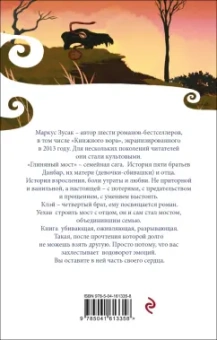 Маркус Зусак: Глиняный мост