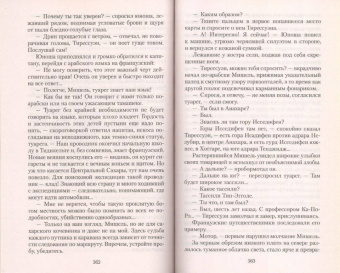 Иван Ефремов: Сердце Змеи