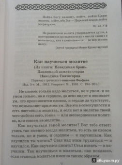 Как научиться понимать молитвы утренние, вечерние и ко Святому Причащению