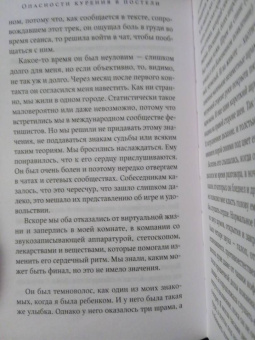 Марианна Энрикес: Опасности курения в постели