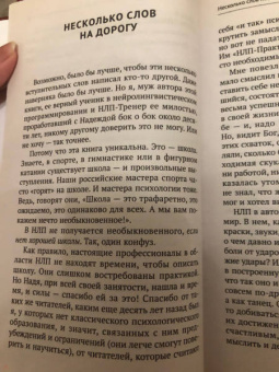 Надежда Владиславова: НЛП. Техники, меняющие жизнь