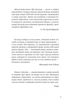 Мег Вулицер: Исключительные