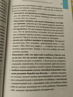 Лора Маркхэм: Правила спокойных родителей. Как воспитать ребенка без наказаний, истерик и стресса