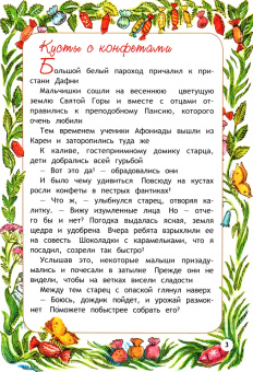Подарки старца Паисия