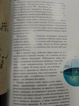 Оксана Абрамова: Атласы звездного неба