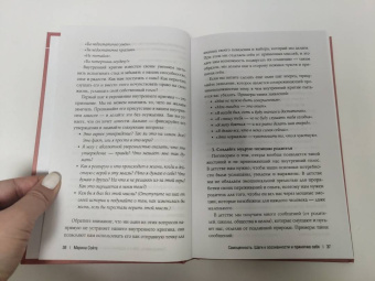 Марина Сойта: Самоценность. Шаги к осознанности и принятию себя
