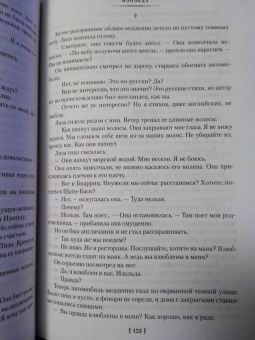 Ирина Одоевцева: Елисейские Поля. Романы, рассказы
