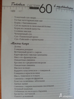 Екатерина Мириманова: Система минус 60. Готовим в мультиварке