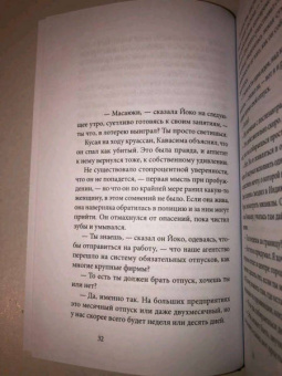 Рю Мураками: Пирсинг