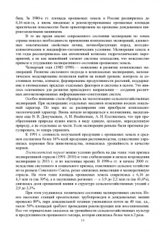 Серажутдин Курбанов: Сельскохозяйственная мелиорация.СПО