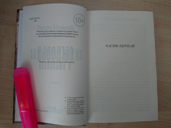 Дэвид Лоуренс: Сыновья и любовники