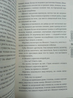 Мария Воробьи: Вербы Вавилона