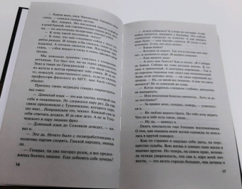 Александр Тамоников: Враги народа