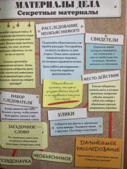 Сьюзен Мартино: Секретные материалы. Объяснить необъяснимое