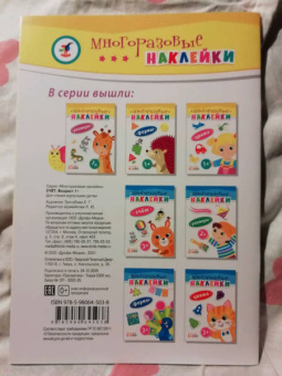 Книжка. Многоразовые наклейки. Счет (1+)