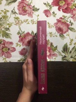 Агата Кристи: Неоконченный портрет