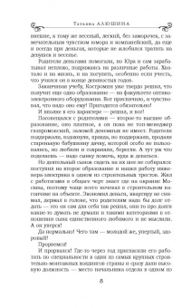 Татьяна Алюшина: Счастье любит тишину