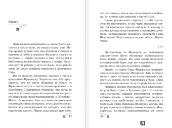 Даниэла Стил: Наваждение