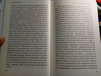 Максим Преподобный: Мистагогия