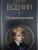 Сергей Есенин: Стихотворения
