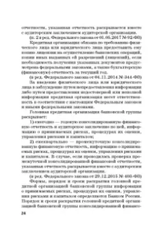 Виктор Шестак: Ответственность за преступления в сфере экономической деятельности. Хрестоматия. Том 1