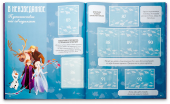Альбом для наклеек Frozen 2 HYBRID (8018190009491)