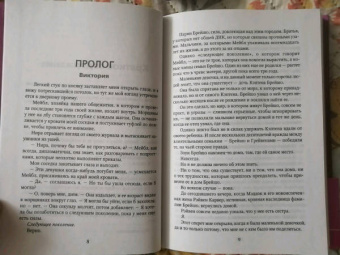 Меган Брэнди: Будь моей Брейшо