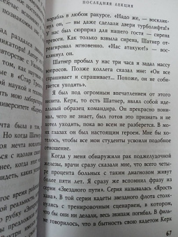 Рэнди Пауш: Последняя лекция. Мудрая книга о силе мечты