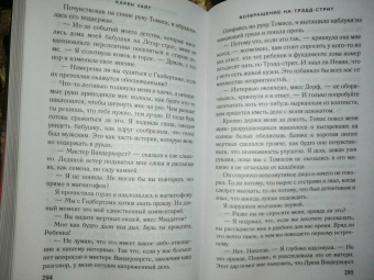 Карен Уайт: Возвращение на Трэдд-стрит
