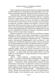 Мария Семенова: Мы — славяне!